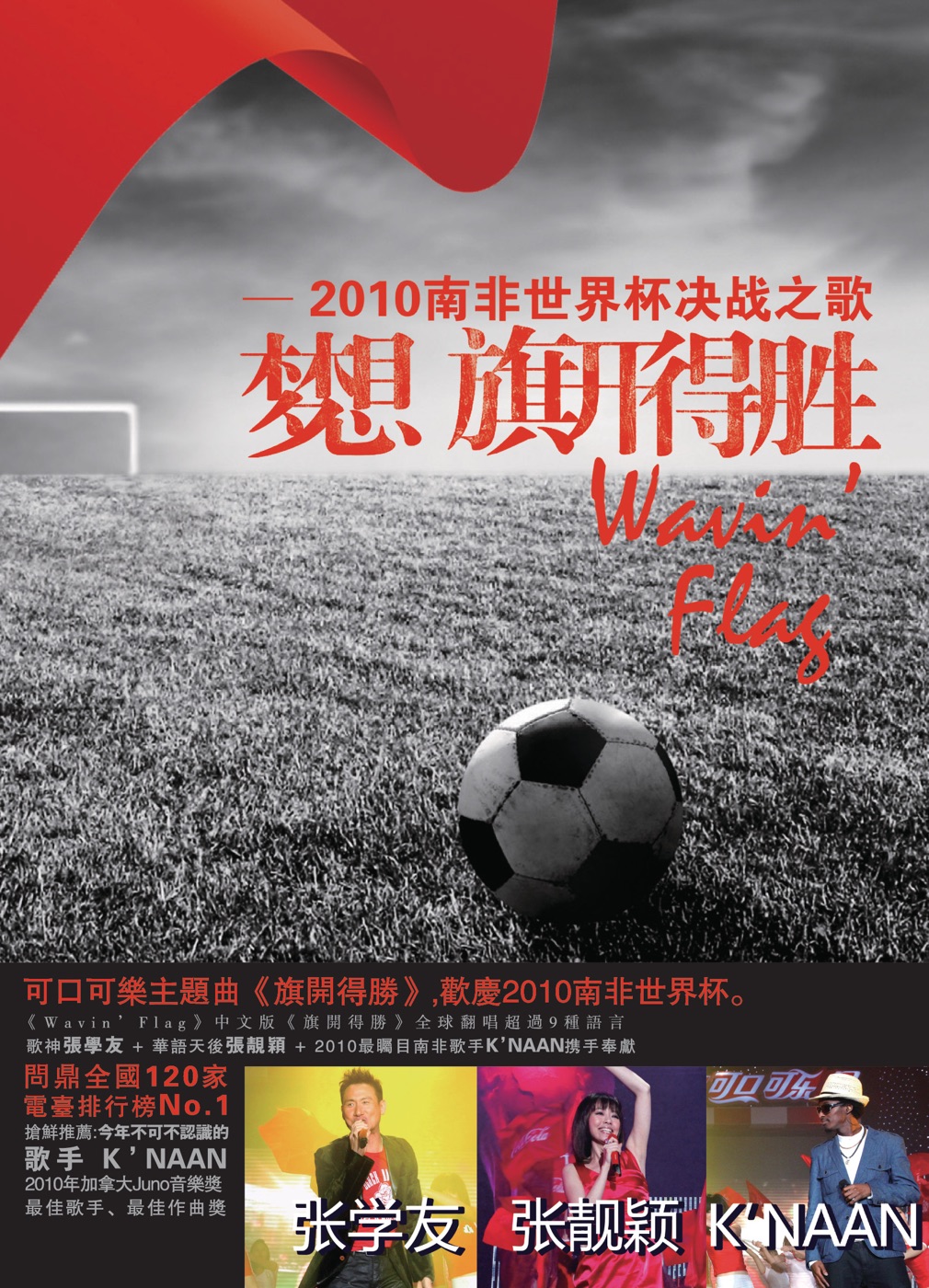 张学友 - 梦想--旗开得胜 (2010南非世界杯决战之歌) - EP(00602527447568)【16bit／44.1kHz】香港区-OppsUnote音乐广场