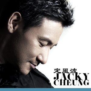 张学友 – 定风波 – Single(00602537247080)【16bit／44.1kHz】香港区-OppsUnote音乐广场