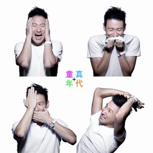 张学友 – 童真年代 – Single(00602488975315)【16bit／44.1kHz】香港区-OppsUnote音乐广场