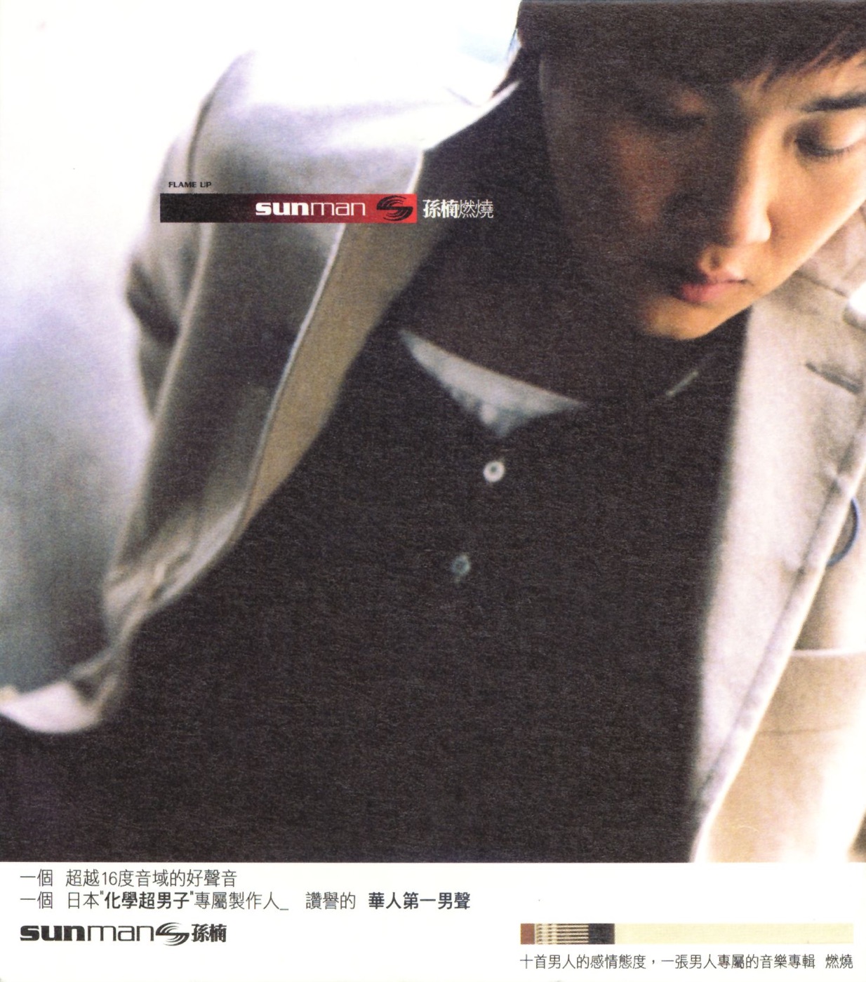 图片[1]-孙楠 – 燃烧(643443235662)【24bit／44.1kHz】香港区-OppsUnote音乐广场