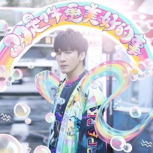 大张伟 – 20是件更美好的事(6972818350407)【16bit／44.1kHz】台湾区-OppsUnote音乐广场