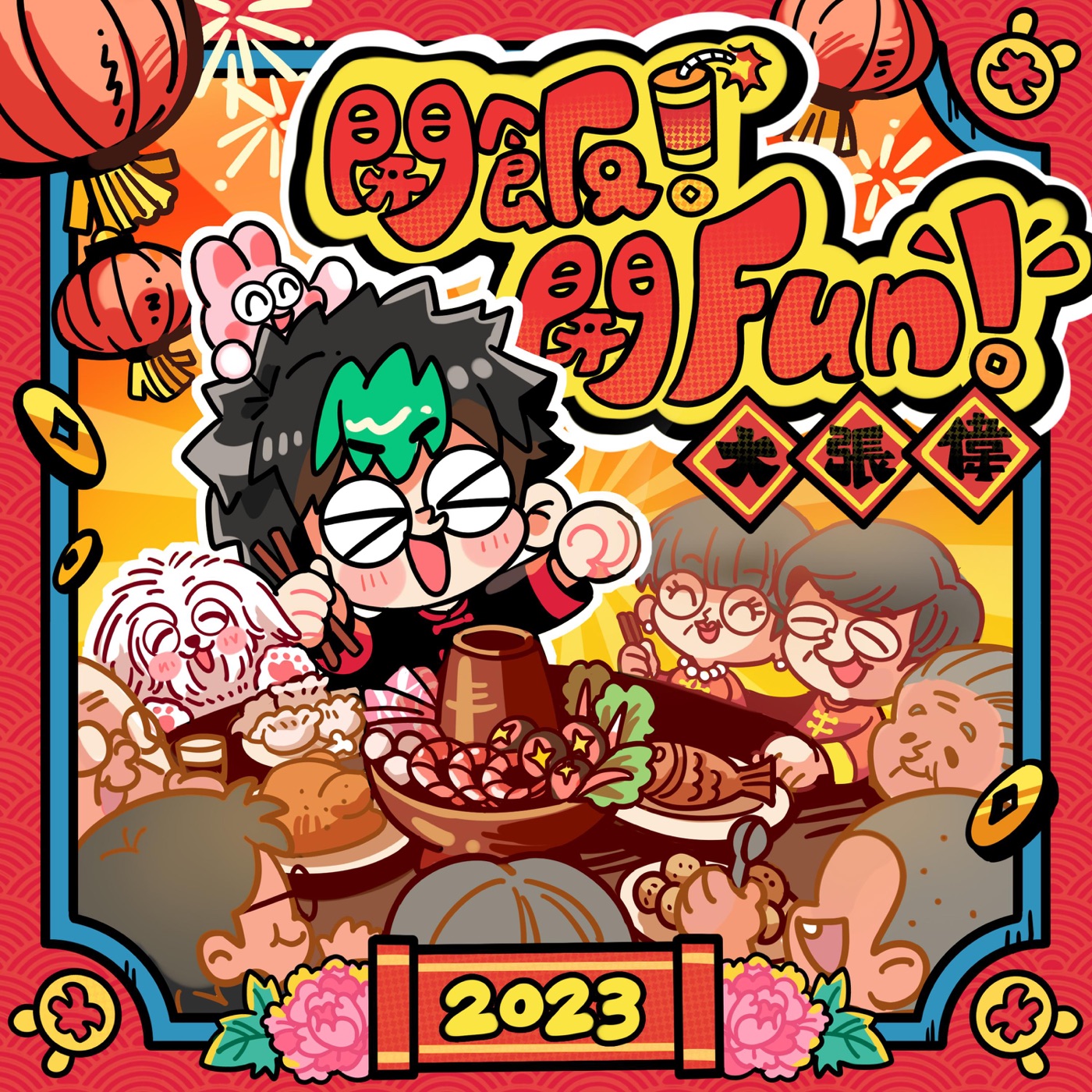 大张伟 - 开饭!开Fun! - Single(6941636776027)【16bit／44.1kHz】台湾区-OppsUnote音乐广场