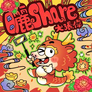 大张伟 – 晒Share – Single(6976364785430)【24bit／48.0kHz】台湾区-OppsUnote音乐广场