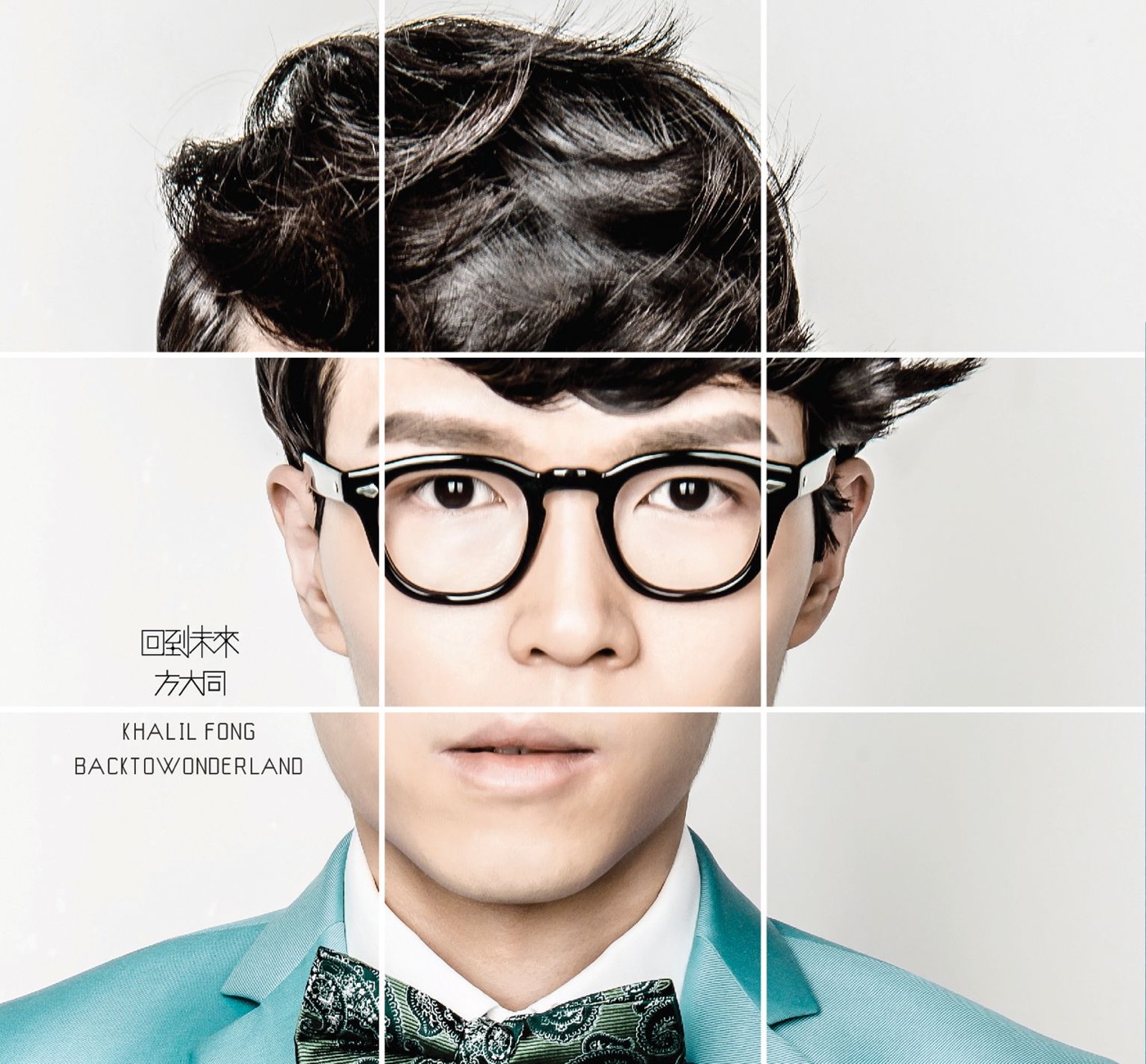 图片[1]-方大同 – 回到未来(825646532711)【16bit／44.1kHz】台湾区-OppsUnote音乐广场