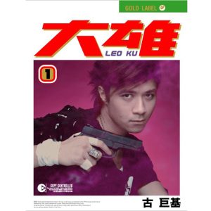 古巨基 – 大雄(190295147457)【16bit／44.1kHz】台湾区-OppsUnote音乐广场