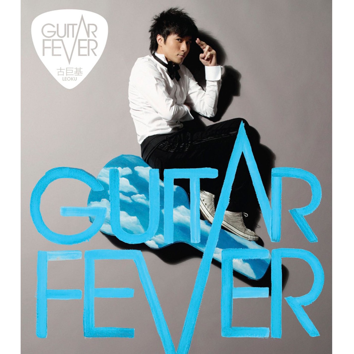 古巨基 – Guitar Fever(825646226481)【16bit／44.1kHz】台湾区-OppsUnote音乐广场