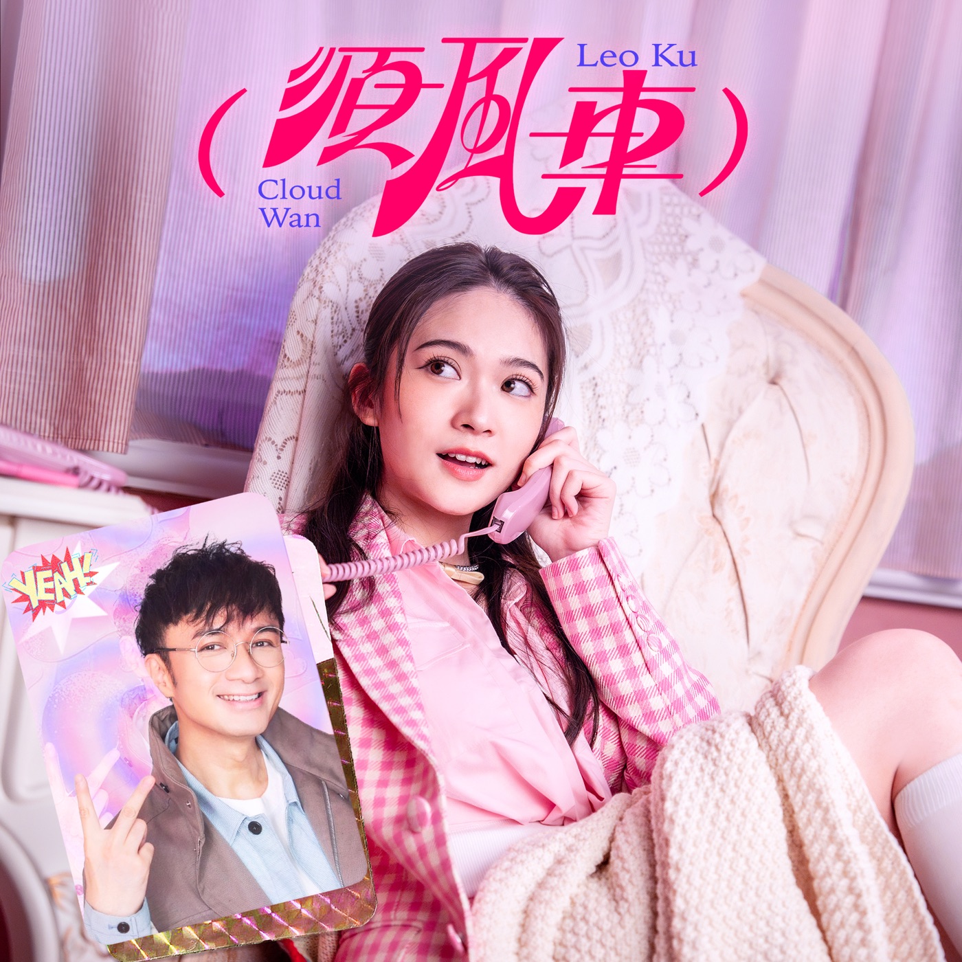 图片[1]-古巨基 – 顺风车 – Single(4895087627563)【24bit／48.0kHz】台湾区-OppsUnote音乐广场