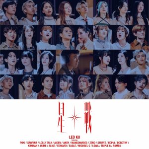 古巨基 – 星战 – Single(4895087627747)【24bit／48.0kHz】台湾区-OppsUnote音乐广场