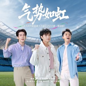 古巨基 – 气势如虹(粤语版) – Single(6937451280788)【24bit／48.0kHz】台湾区-OppsUnote音乐广场