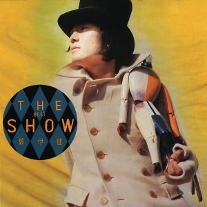 郑伊健 – The Best Show(884977259681)【16bit／44.1kHz】台湾区-OppsUnote音乐广场