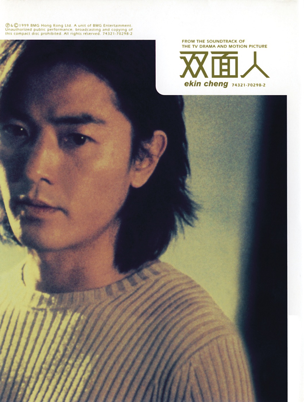 郑伊健 – 双面人 – EP(884977259704)【16bit／44.1kHz】台湾区-OppsUnote音乐广场