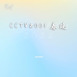 郑伊健 – 选择你的爱 – Single(6936740287934)【16bit／44.1kHz】台湾区-OppsUnote音乐广场