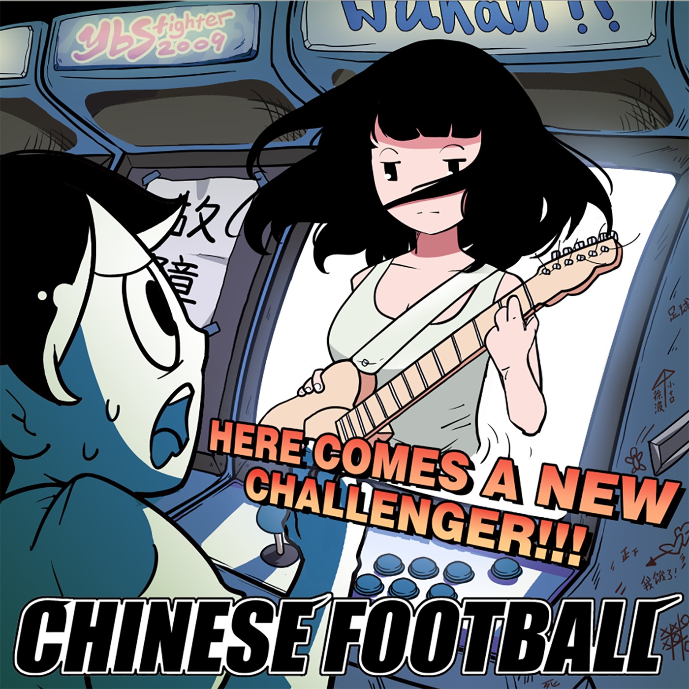 Chinese Football – 电动少女(8​-​Bit Remix) – Single(859754558349)【16bit／44.1kHz】台湾区-OppsUnote音乐广场