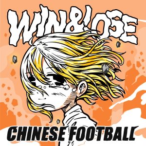 Chinese Football – Win&Lose(859759151637)【24bit／48.0kHz】台湾区-OppsUnote音乐广场