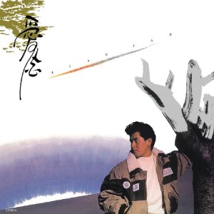 谭咏麟 – 复黑王： 爱念(00602527125138)【16bit／44.1kHz】香港区-OppsUnote音乐广场