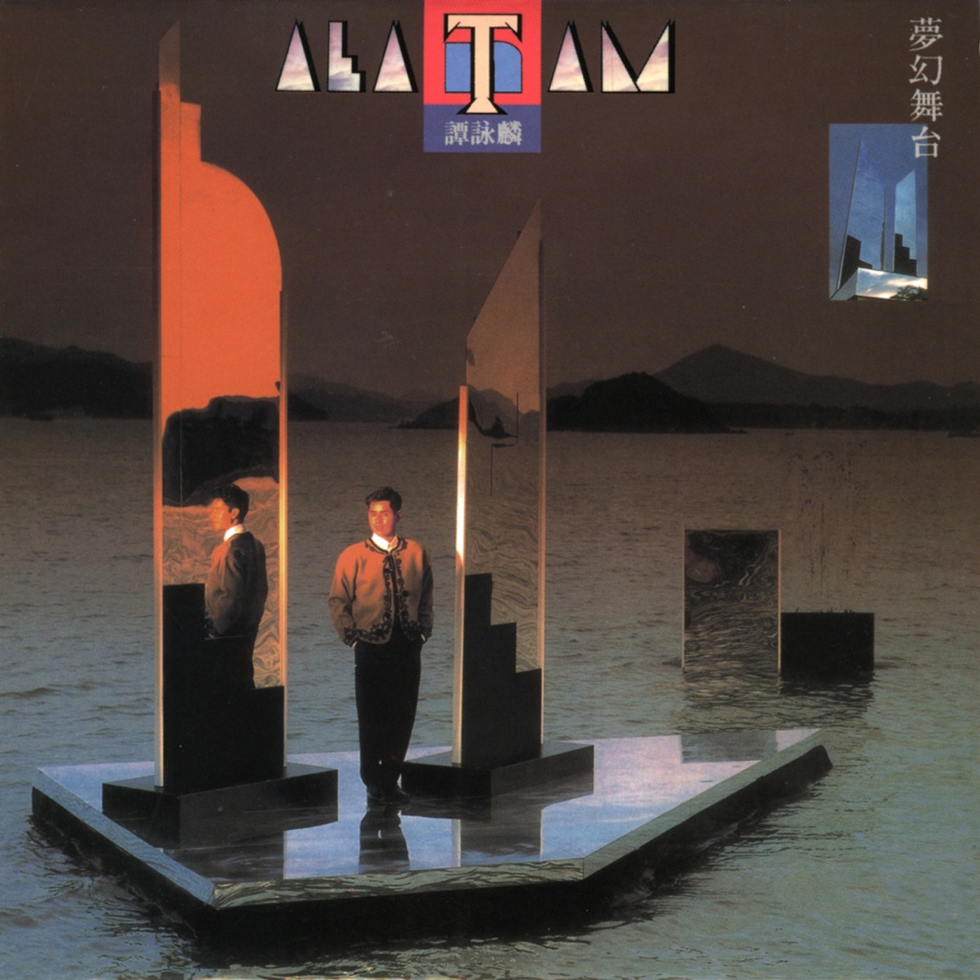 谭咏麟 – 梦幻舞台(00042284221825)【16bit／44.1kHz】香港区-OppsUnote音乐广场