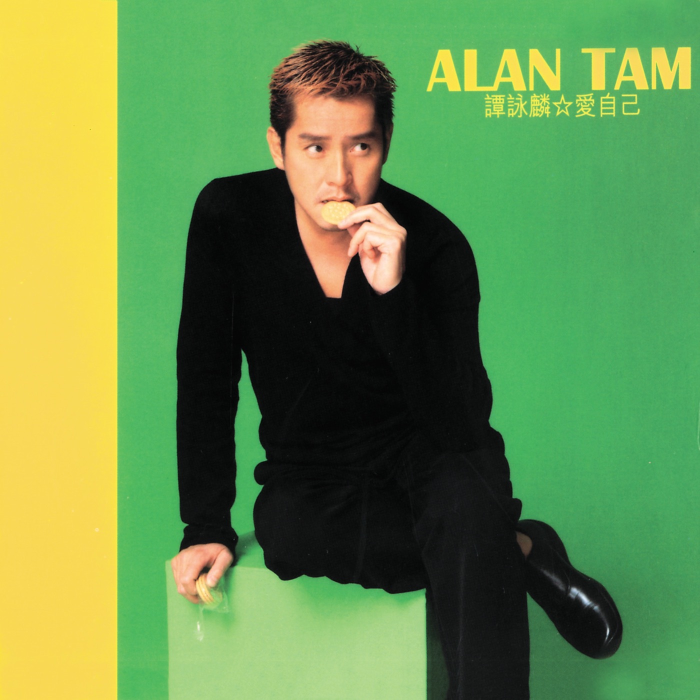 图片[1]-谭咏麟 – 爱自己(00731454857321)【16bit／44.1kHz】香港区-OppsUnote音乐广场