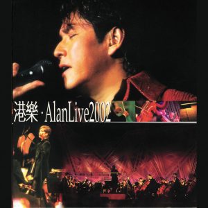 谭咏麟 – 港乐.Alan Live 2002(00602577268922)【16bit／44.1kHz】香港区-OppsUnote音乐广场