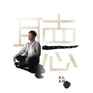 谭咏麟 – Alan听(00602488898522)【16bit／44.1kHz】香港区-OppsUnote音乐广场