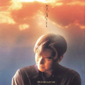 谭咏麟 – 笑看人生(00602488996631)【16bit／44.1kHz】香港区-OppsUnote音乐广场