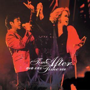 谭咏麟 – 谭咏麟X杜丽莎Time After Time演唱会(00602488985895)【16bit／44.1kHz】香港区-OppsUnote音乐广场