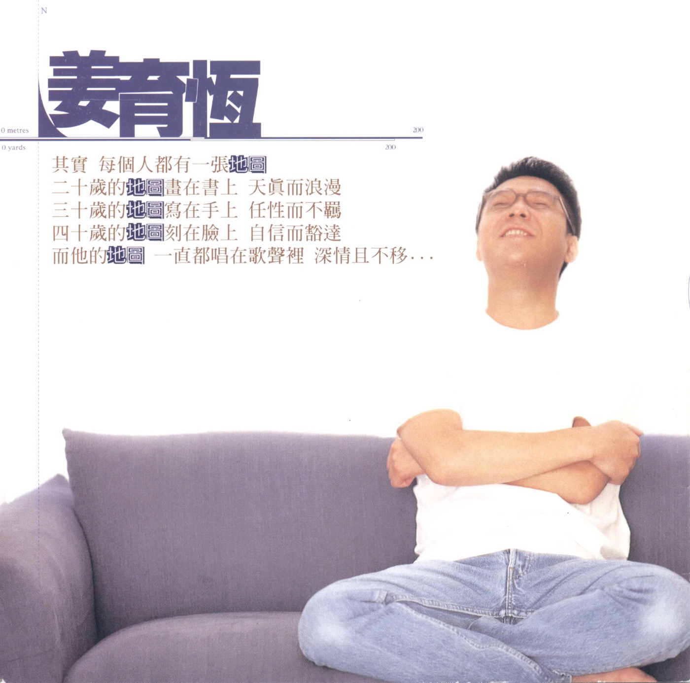 姜育恒 - 地图(4717398701001)【16bit／44.1kHz】台湾区-OppsUnote音乐广场