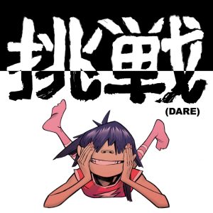 Gorillaz – Dare (Dare Refix) – Single(0094633893955)【16bit／44.1kHz】土耳其区-OppsUnote音乐广场