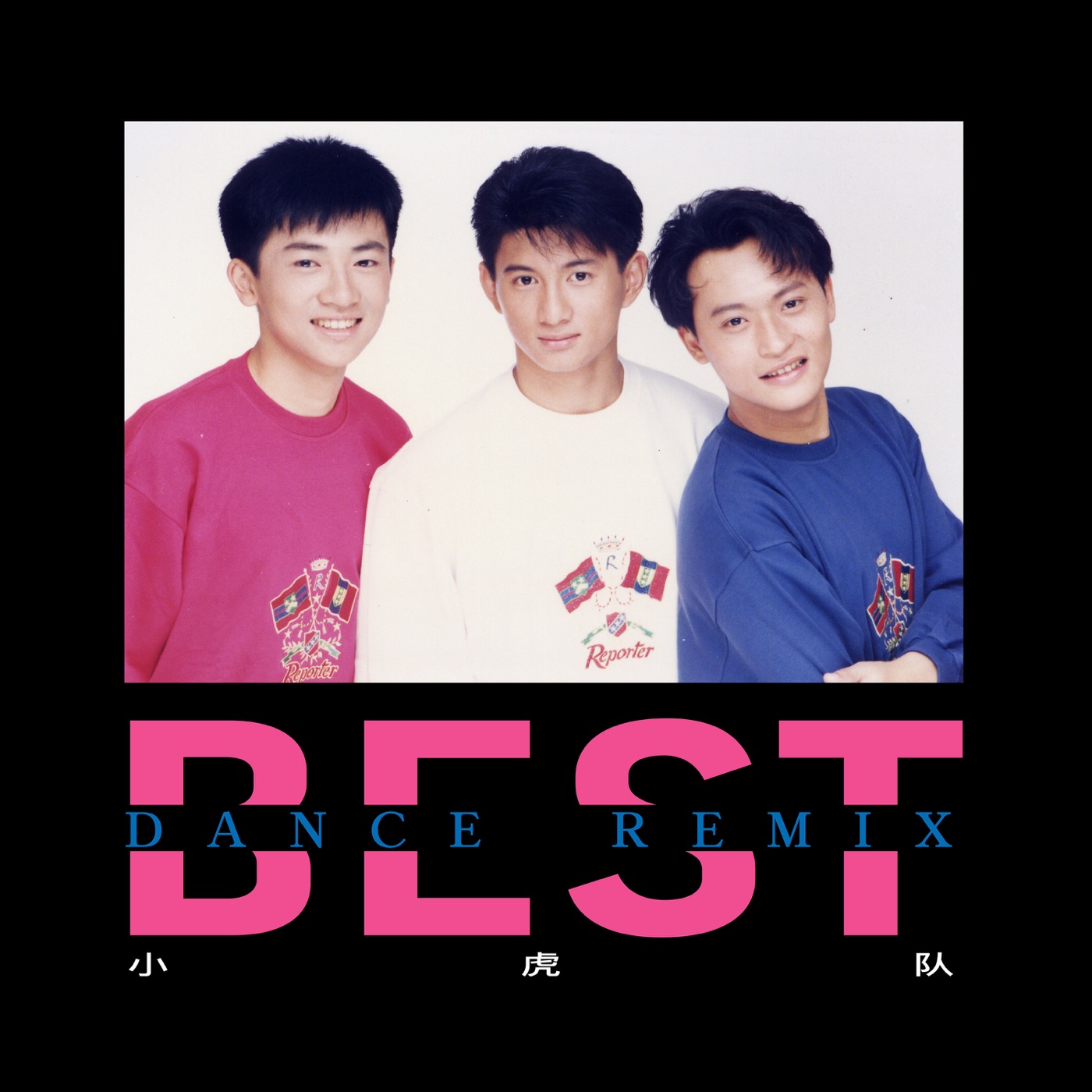 图片[1]-小虎队 – Best Dance (Remix)(00602478979880)【24bit／48.0kHz】台湾区-OppsUnote音乐广场
