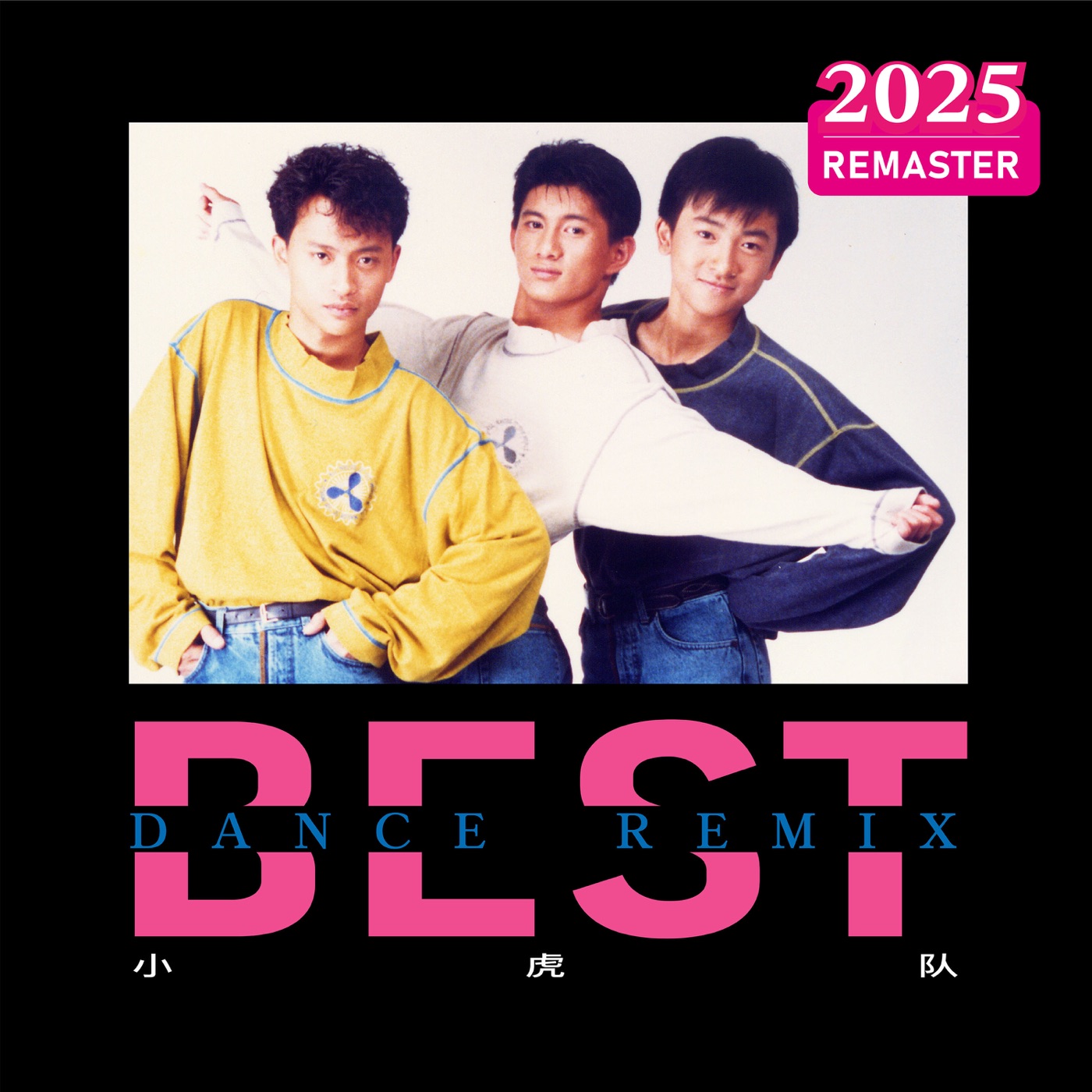 图片[1]-小虎队 – Best Dance (Remix 2025 Remastered)(00602478979101)【24bit／48.0kHz】台湾区-OppsUnote音乐广场