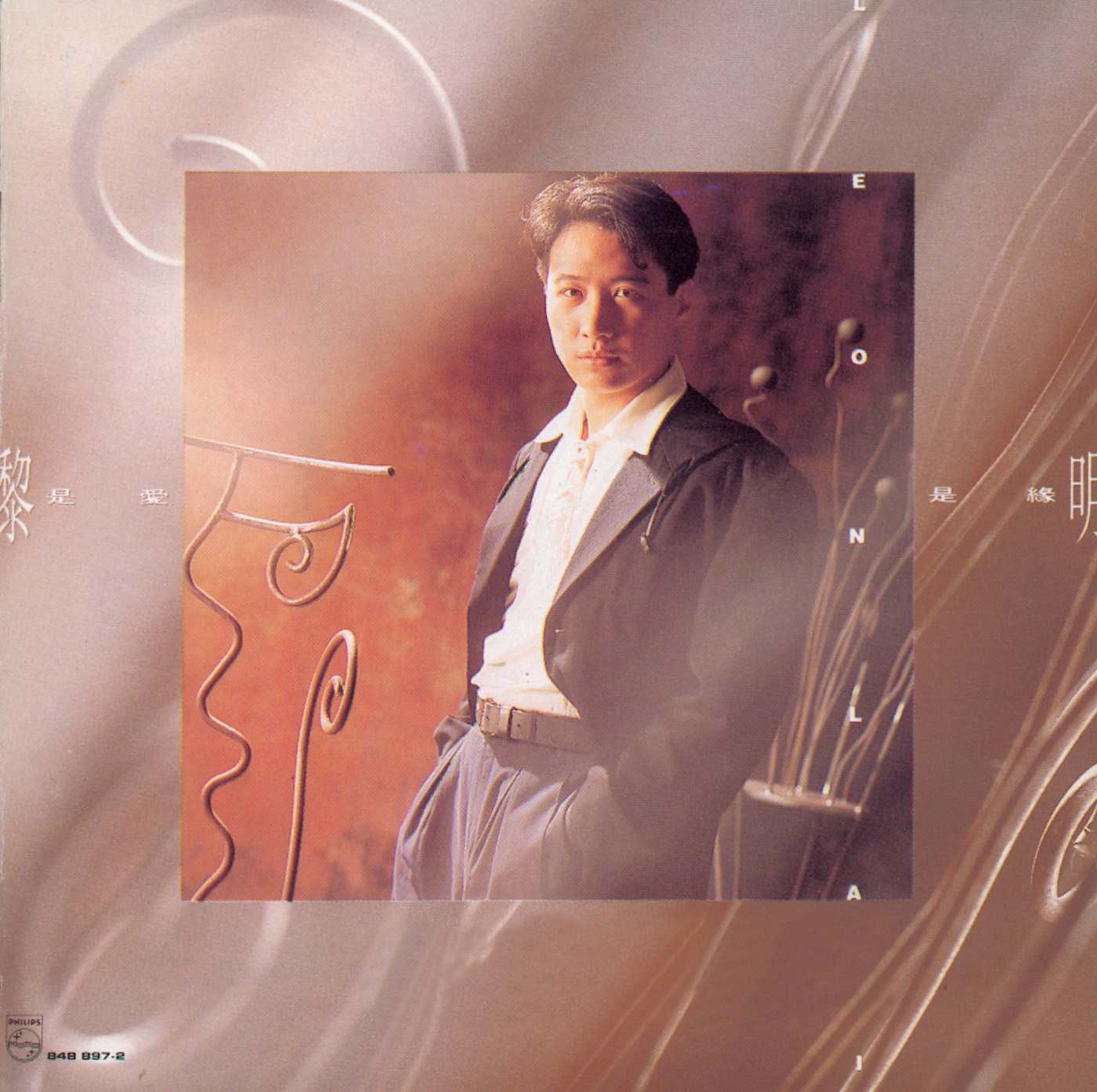 黎明 - 是爱是缘(00042284889728)【16bit／44.1kHz】香港区-OppsUnote音乐广场