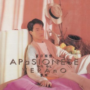 黎明 – 夏日倾情(00602448196873)【16bit／44.1kHz】香港区-OppsUnote音乐广场