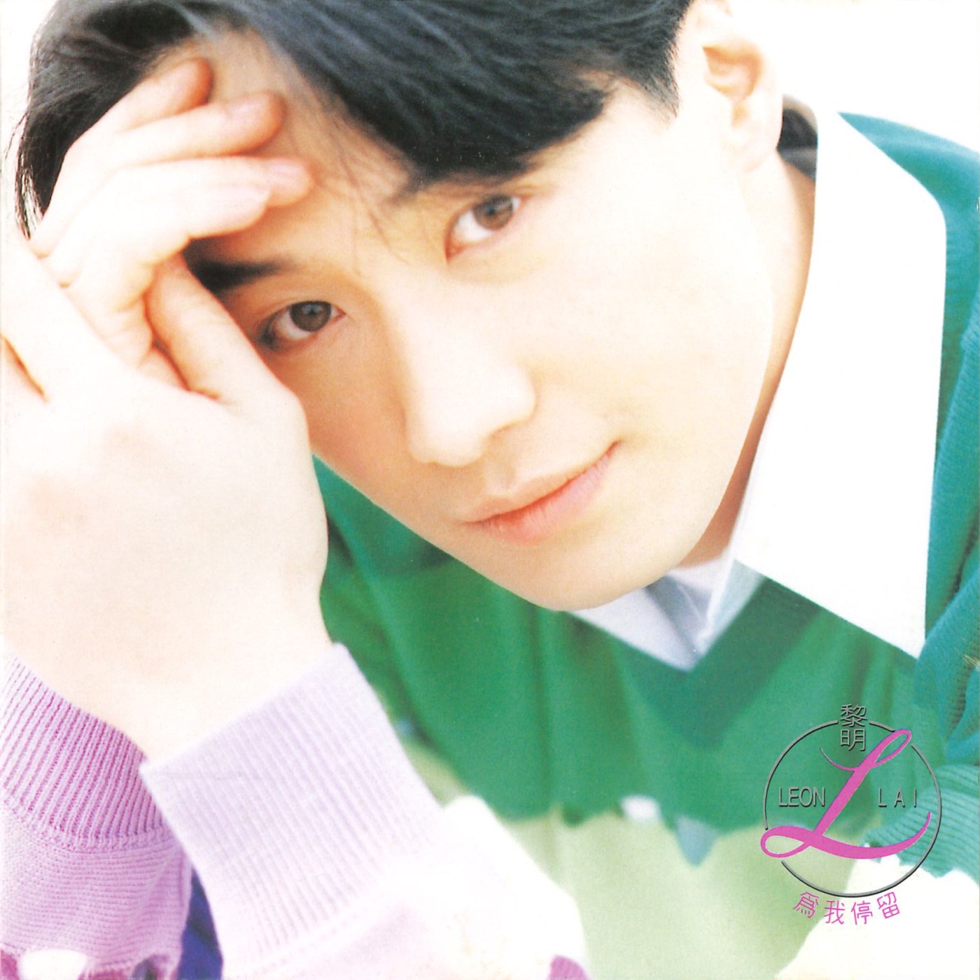 黎明 – 为我停留(00602478219665)【16bit／44.1kHz】香港区-OppsUnote音乐广场