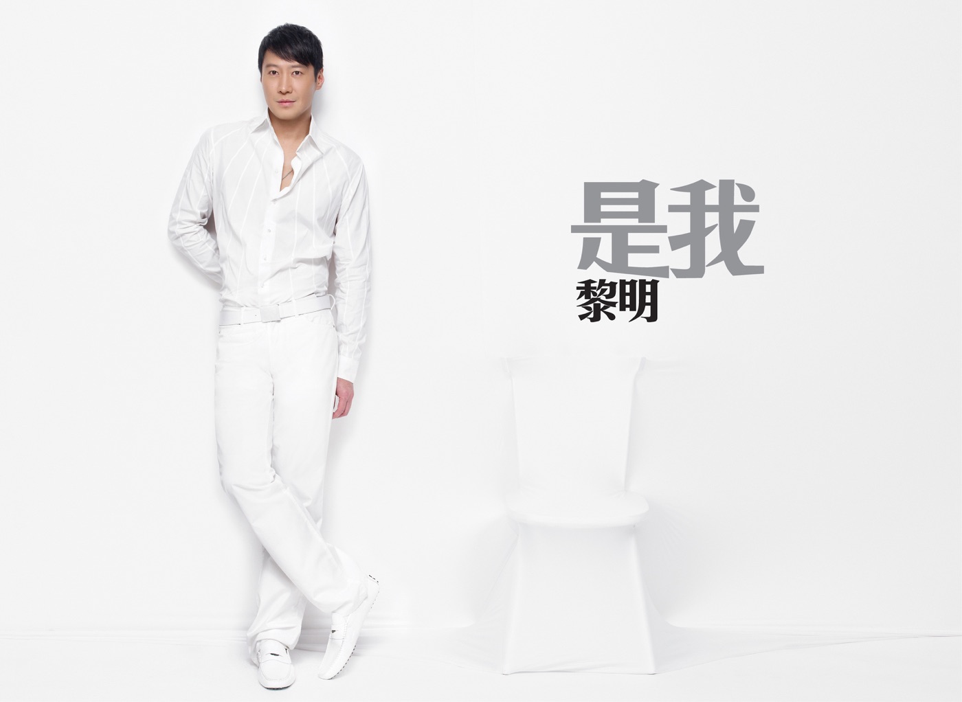 图片[1]-黎明 – 是我 – EP(4897013003151)【16bit／44.1kHz】香港区-OppsUnote音乐广场