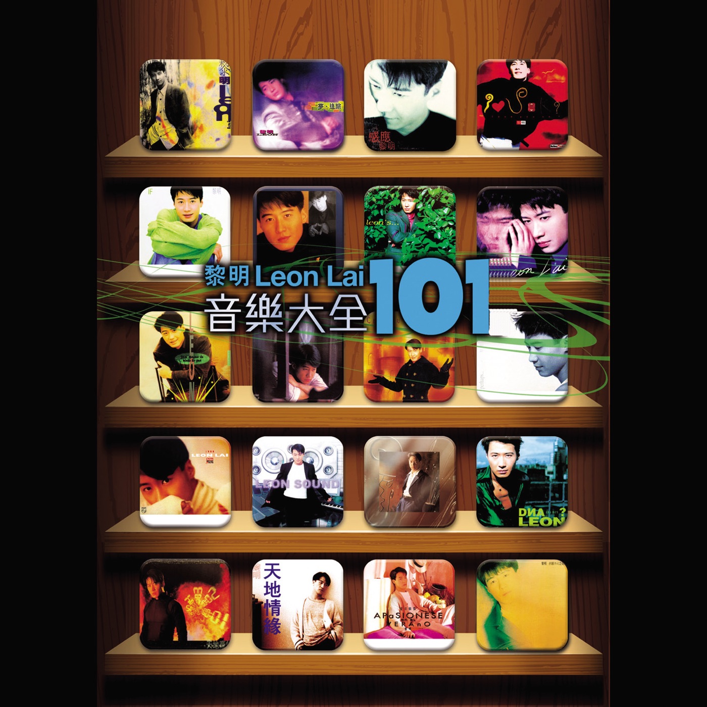 图片[1]-黎明 – 黎明音乐大全101(00602488999021)【16bit／44.1kHz】香港区-OppsUnote音乐广场