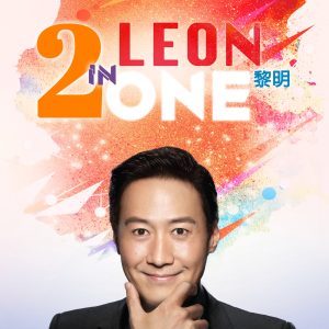 黎明 – Leon 2 in One(00602458399981)【16bit／44.1kHz】香港区-OppsUnote音乐广场