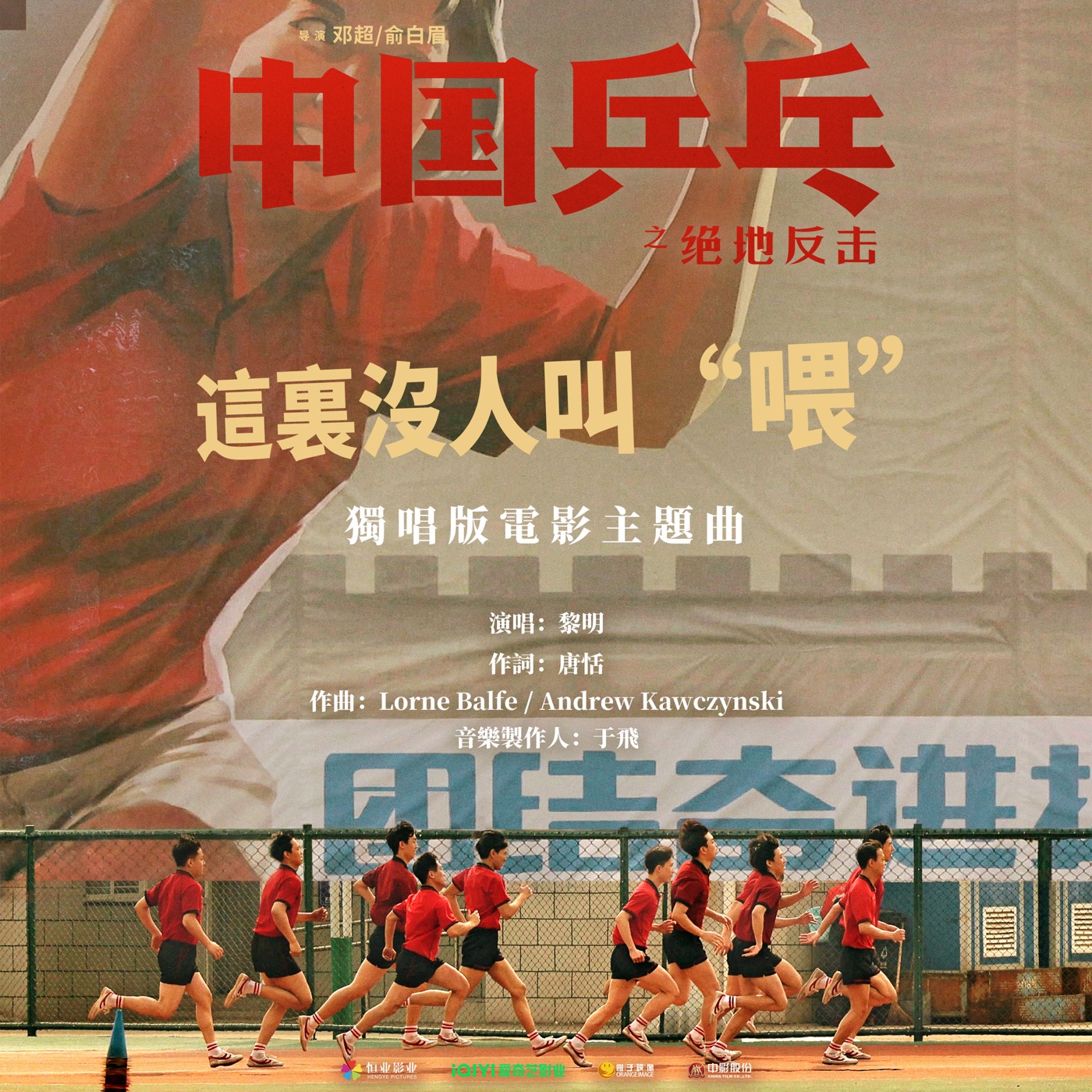 图片[1]-黎明 – 这里没人叫”喂“ (独唱版) – Single(4897067840559)【24bit／48.0kHz】香港区-OppsUnote音乐广场