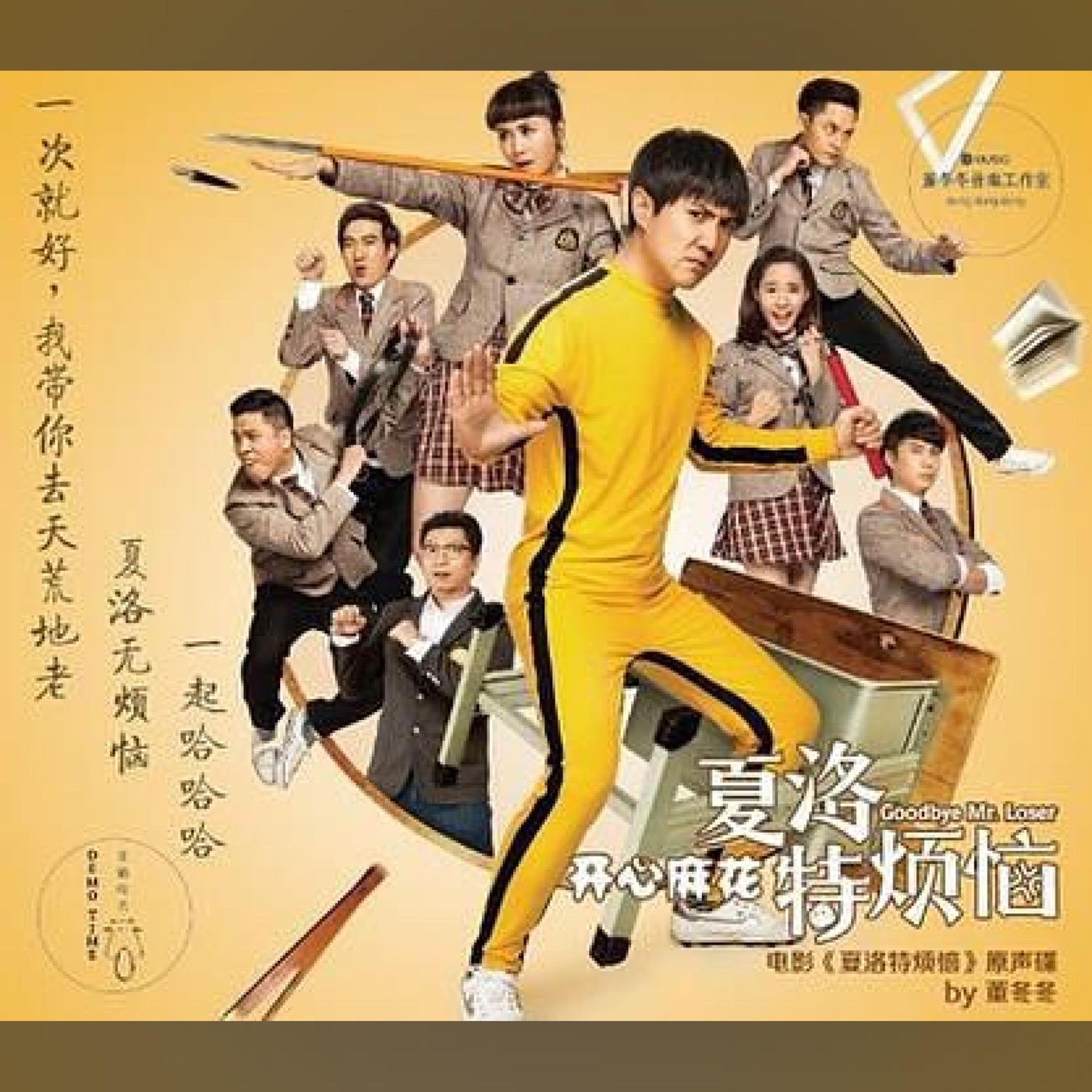 杨宗纬 – 夏洛特烦恼 电影原声带 – EP(192406050762)【16bit／44.1kHz】台湾区-OppsUnote音乐广场
