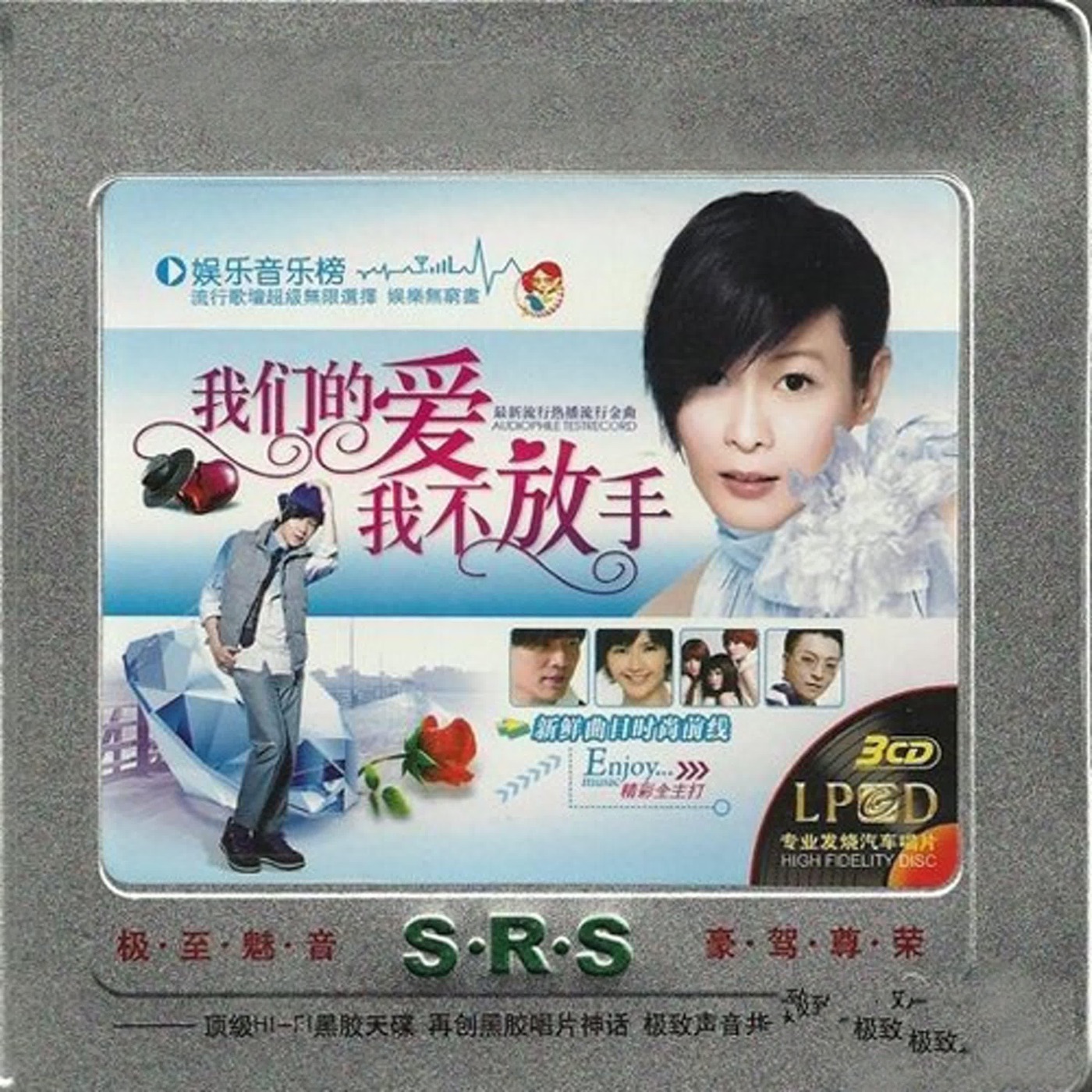 图片[1]-安琥 – 我们的爱我不放手 – Single(6942219363290)【16bit／44.1kHz】台湾区-OppsUnote音乐广场