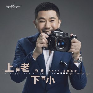 安琥 – 上有老下有小 – Single(4894972827033)【16bit／44.1kHz】台湾区-OppsUnote音乐广场