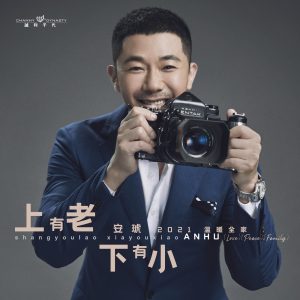 安琥 – 上有老下有小 – Single(6942219374548)【16bit／44.1kHz】台湾区-OppsUnote音乐广场