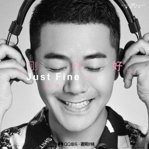 安琥 – 我们刚刚好 – Single(6942219387951)【16bit／44.1kHz】台湾区-OppsUnote音乐广场