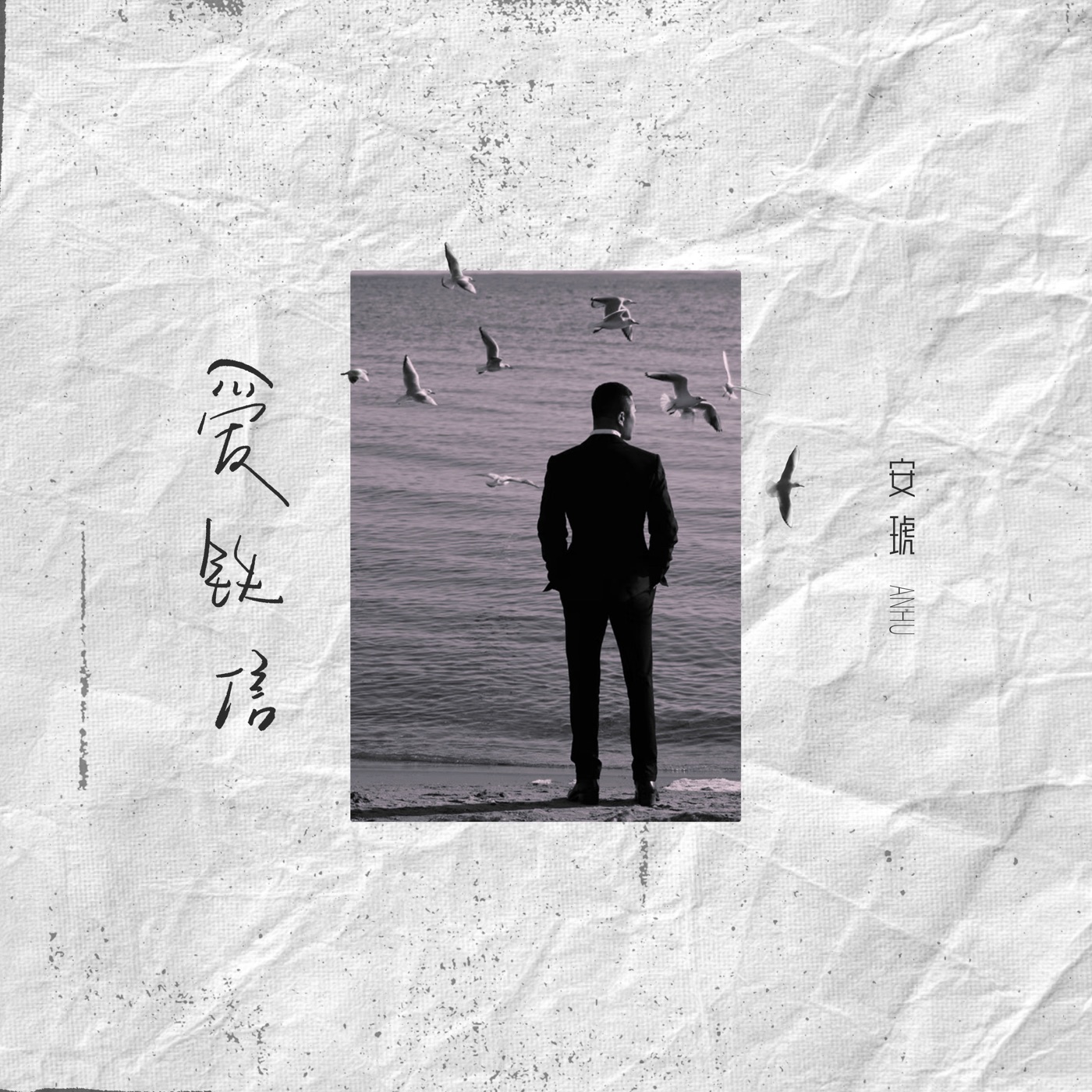 安琥 – 爱铁信 – Single(4894972828665)【16bit／44.1kHz】台湾区-OppsUnote音乐广场