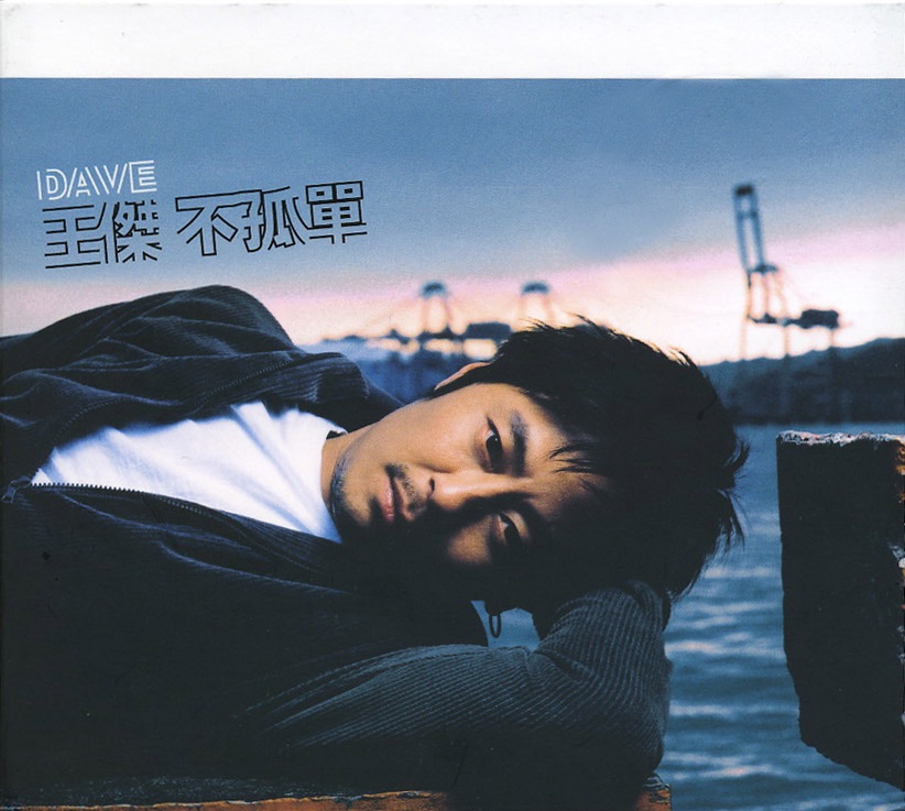 图片[1]-王杰 – 不孤单 (国语)(4895087653081)【16bit／44.1kHz】香港区-OppsUnote音乐广场