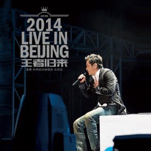 王杰 – 2014 Live In Beijing 王者归来(6942219372605)【16bit／48.0kHz】香港区-OppsUnote音乐广场