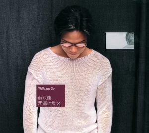 苏永康 – 悲伤止步(00042288293224)【16bit／44.1kHz】香港区-OppsUnote音乐广场