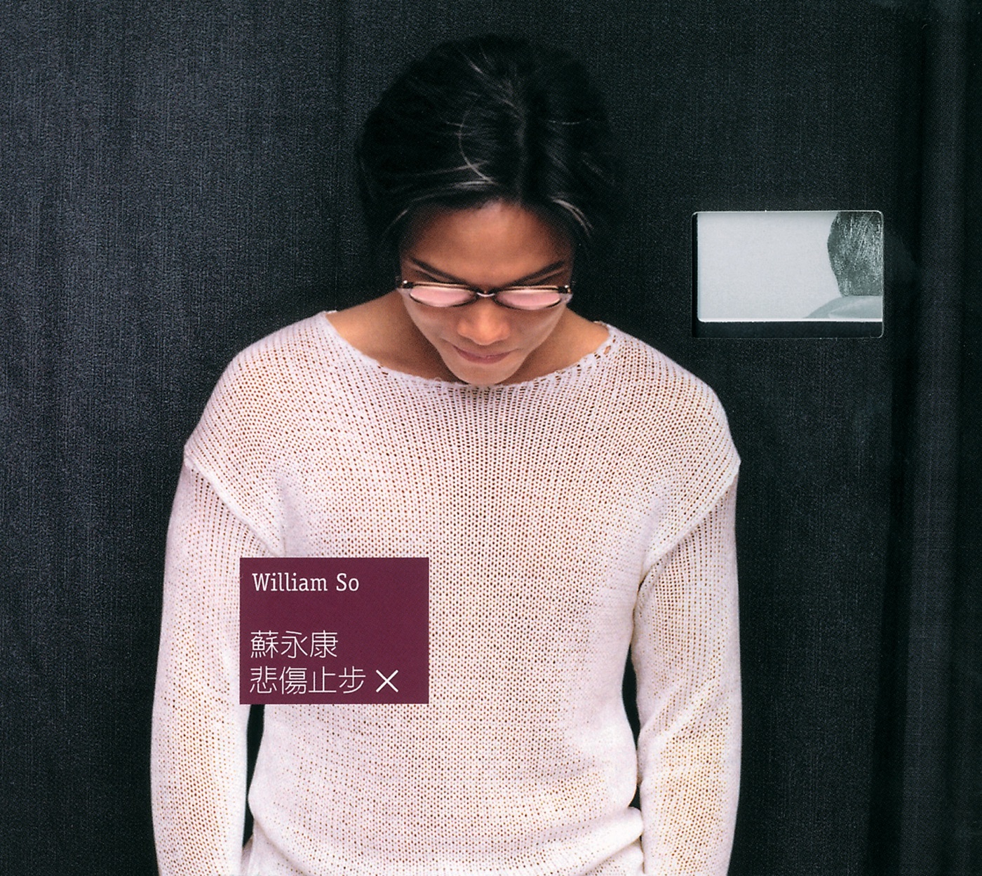 图片[1]-苏永康 – 悲伤止步(00042288293224)【16bit／44.1kHz】香港区-OppsUnote音乐广场