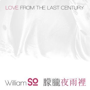 苏永康 – 朦胧夜雨里 – Single(190295758677)【16bit／44.1kHz】香港区-OppsUnote音乐广场