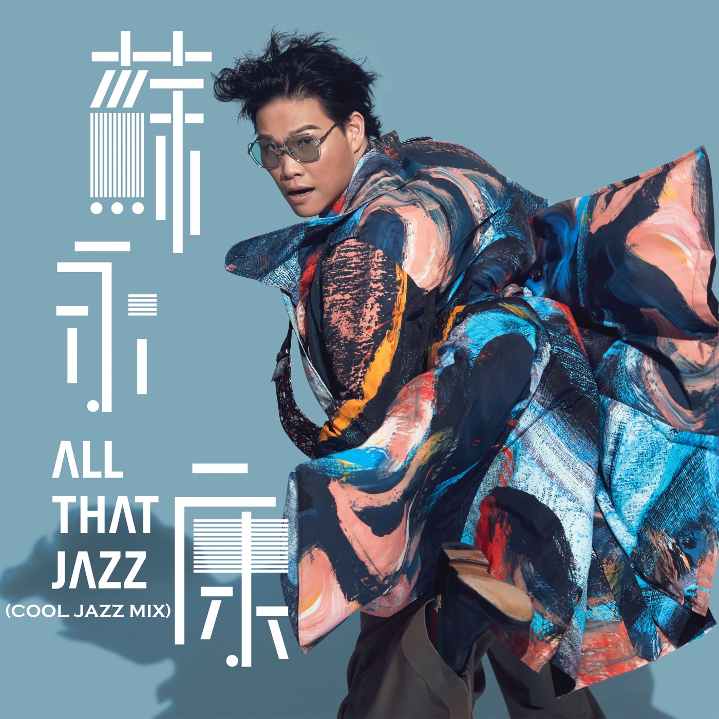 苏永康 – All That Jazz (Cool Jazz Mix) – Single(190295423049)【16bit／44.1kHz】香港区-OppsUnote音乐广场