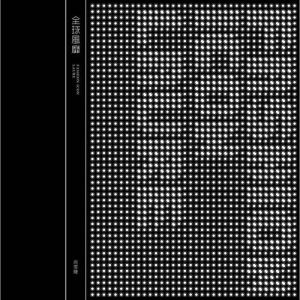 尚雯婕 – 全球风靡 Fashion Icon(6941904165218)【16bit／44.1kHz】台湾区-OppsUnote音乐广场