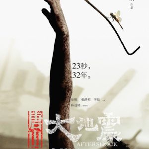 尚雯婕 – 唐山大地震 电影原声带 – Single(6941945176228)【16bit／44.1kHz】台湾区-OppsUnote音乐广场